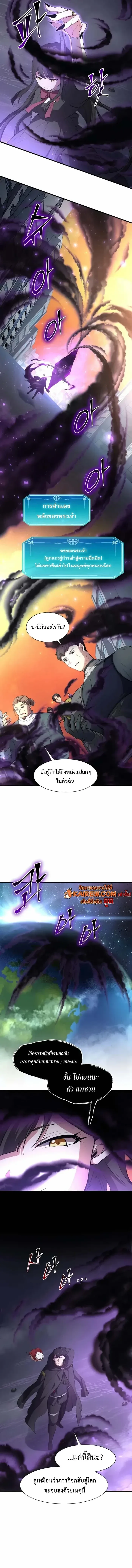 Level Up with Skills เลเวลอัปด้วยสกิลขั้นเทพ ตอนที่ 116 หน้า 8