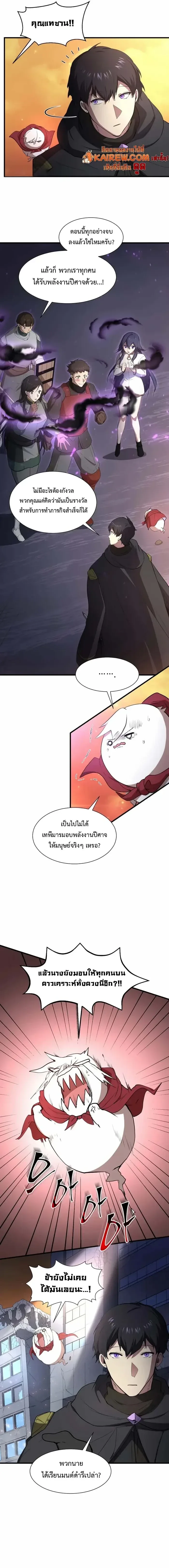 Level Up with Skills เลเวลอัปด้วยสกิลขั้นเทพ ตอนที่ 116 หน้า 9