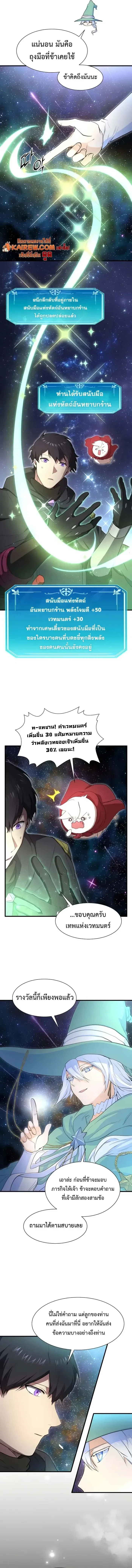 Level Up with Skills เลเวลอัปด้วยสกิลขั้นเทพ ตอนที่ 117 หน้า 10