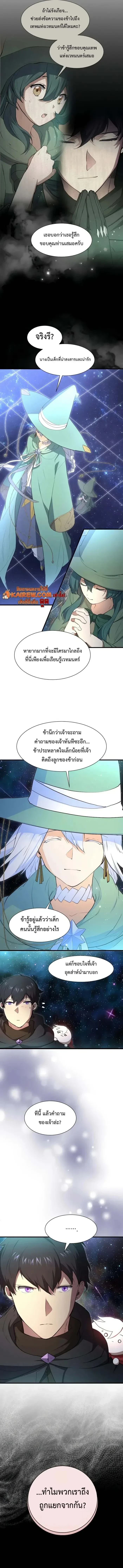 Level Up with Skills เลเวลอัปด้วยสกิลขั้นเทพ ตอนที่ 117 หน้า 11