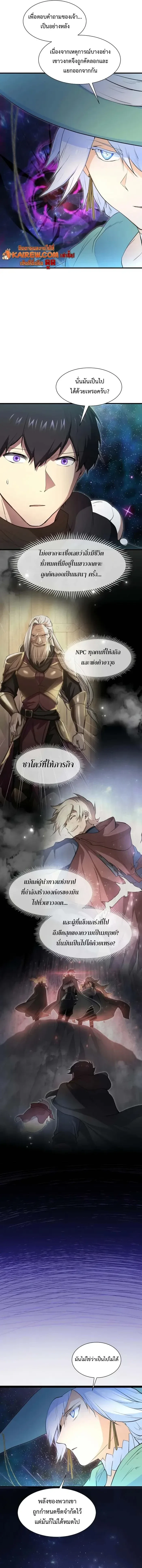Level Up with Skills เลเวลอัปด้วยสกิลขั้นเทพ ตอนที่ 117 หน้า 13