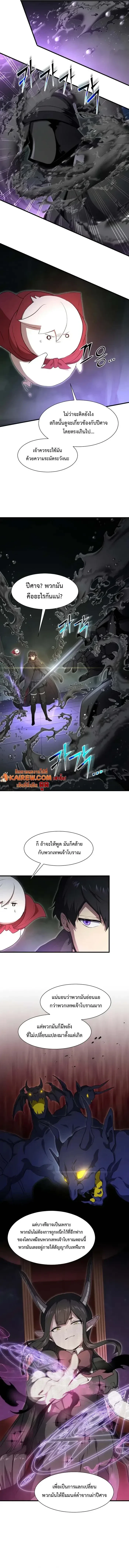 Level Up with Skills เลเวลอัปด้วยสกิลขั้นเทพ ตอนที่ 117 หน้า 5