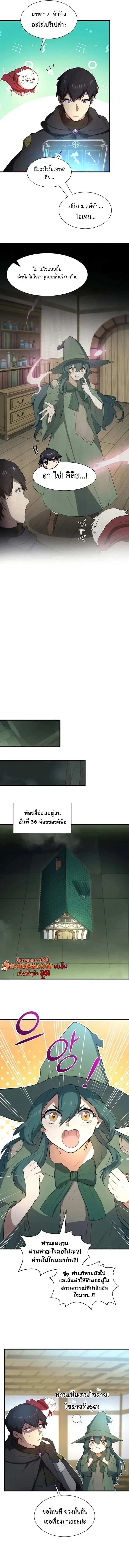 Level Up with Skills เลเวลอัปด้วยสกิลขั้นเทพ ตอนที่ 117 หน้า 7