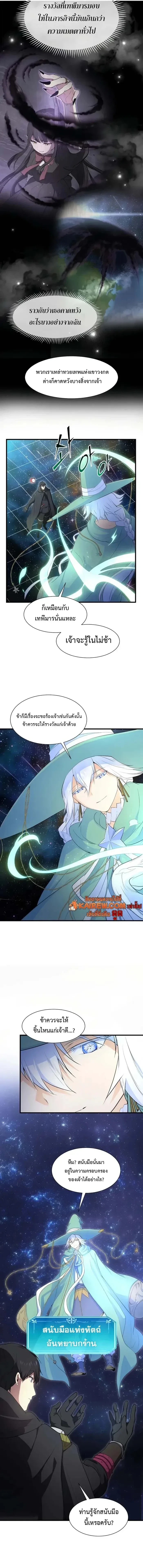 Level Up with Skills เลเวลอัปด้วยสกิลขั้นเทพ ตอนที่ 117 หน้า 9