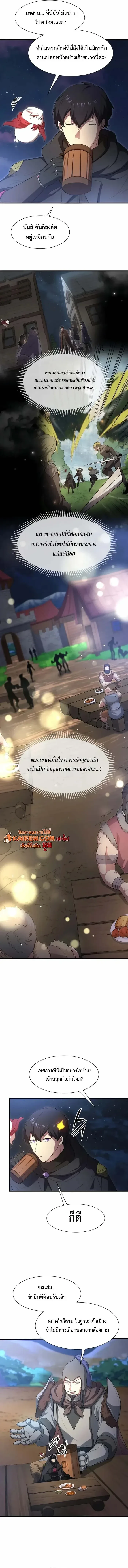 Level Up with Skills เลเวลอัปด้วยสกิลขั้นเทพ ตอนที่ 118 หน้า 11