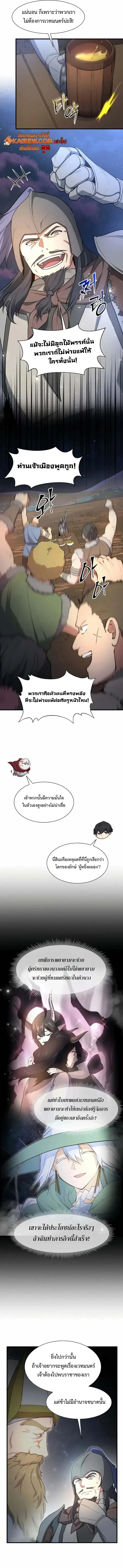 Level Up with Skills เลเวลอัปด้วยสกิลขั้นเทพ ตอนที่ 118 หน้า 13