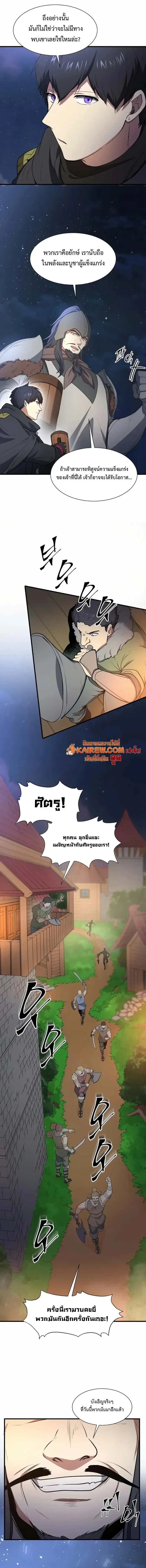 Level Up with Skills เลเวลอัปด้วยสกิลขั้นเทพ ตอนที่ 118 หน้า 14