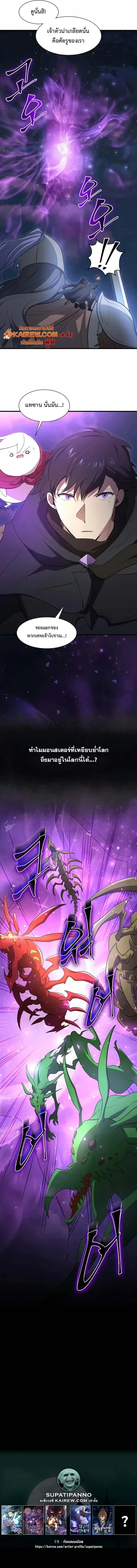 Level Up with Skills เลเวลอัปด้วยสกิลขั้นเทพ ตอนที่ 118 หน้า 16