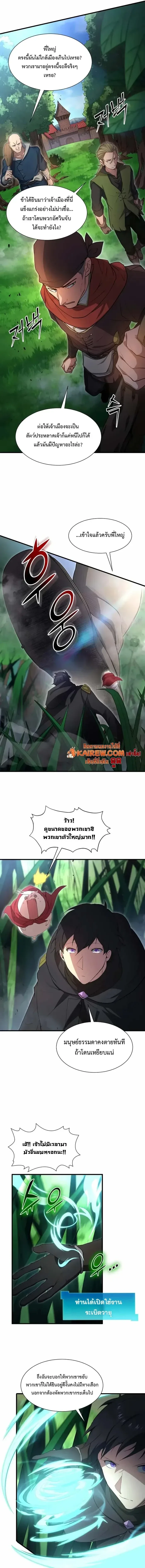 Level Up with Skills เลเวลอัปด้วยสกิลขั้นเทพ ตอนที่ 118 หน้า 3