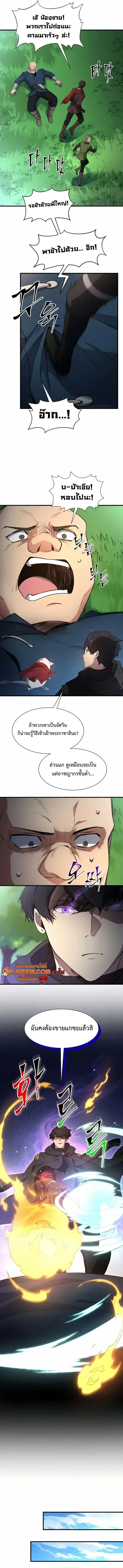 Level Up with Skills เลเวลอัปด้วยสกิลขั้นเทพ ตอนที่ 118 หน้า 7