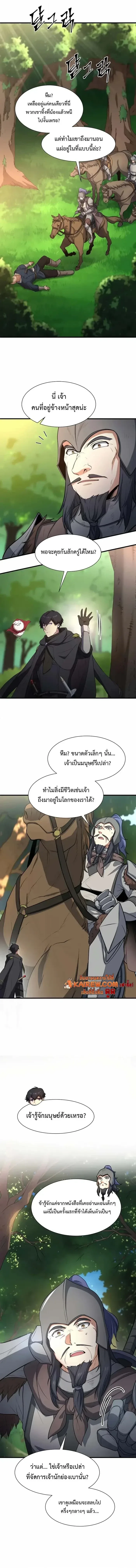 Level Up with Skills เลเวลอัปด้วยสกิลขั้นเทพ ตอนที่ 118 หน้า 8