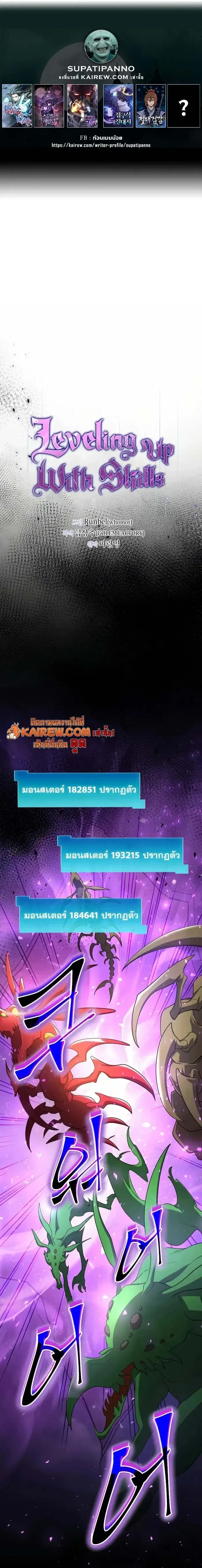Level Up with Skills เลเวลอัปด้วยสกิลขั้นเทพ ตอนที่ 119 หน้า 1
