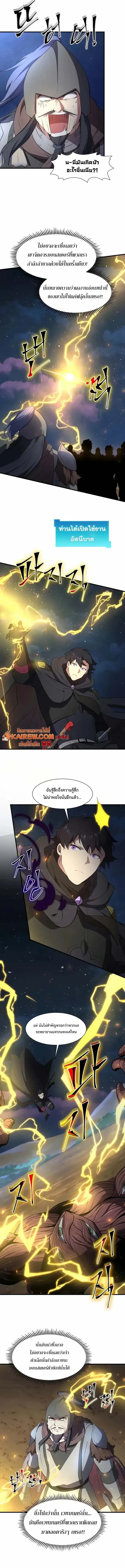 Level Up with Skills เลเวลอัปด้วยสกิลขั้นเทพ ตอนที่ 119 หน้า 10