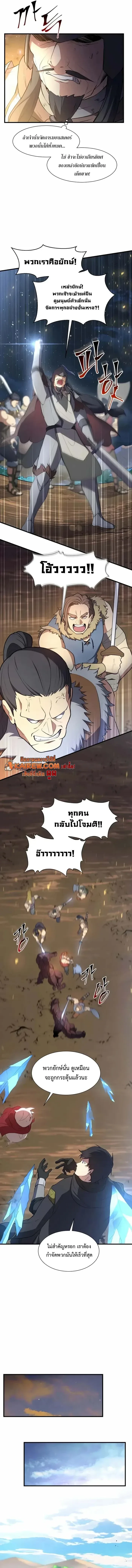 Level Up with Skills เลเวลอัปด้วยสกิลขั้นเทพ ตอนที่ 119 หน้า 11