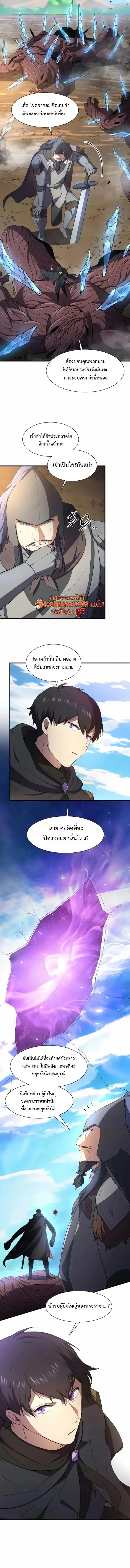 Level Up with Skills เลเวลอัปด้วยสกิลขั้นเทพ ตอนที่ 119 หน้า 12