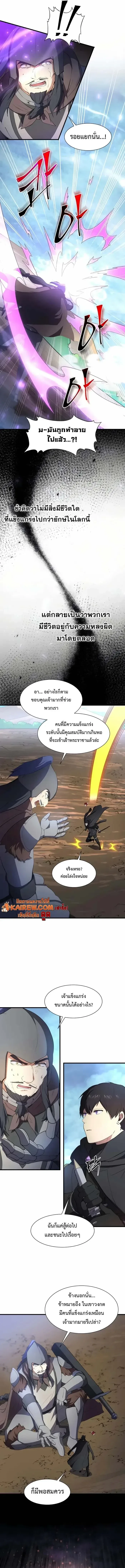 Level Up with Skills เลเวลอัปด้วยสกิลขั้นเทพ ตอนที่ 119 หน้า 14
