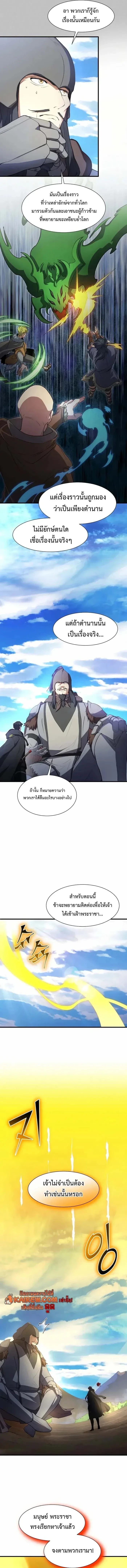 Level Up with Skills เลเวลอัปด้วยสกิลขั้นเทพ ตอนที่ 119 หน้า 16