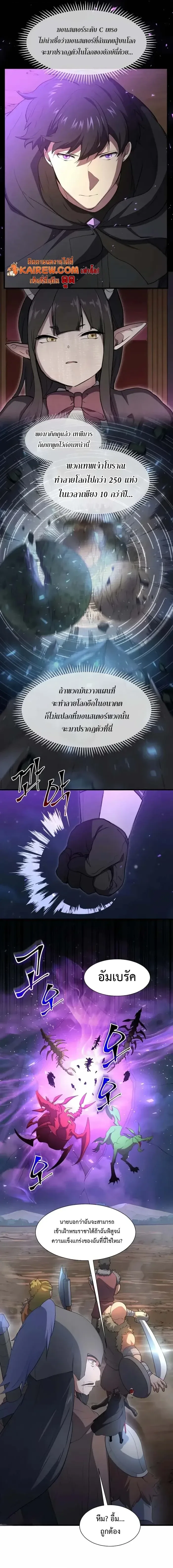 Level Up with Skills เลเวลอัปด้วยสกิลขั้นเทพ ตอนที่ 119 หน้า 2