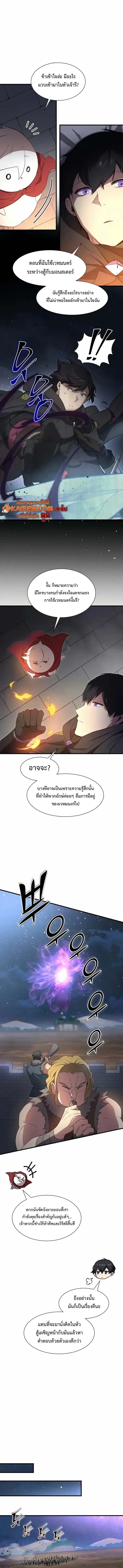 Level Up with Skills เลเวลอัปด้วยสกิลขั้นเทพ ตอนที่ 119 หน้า 6