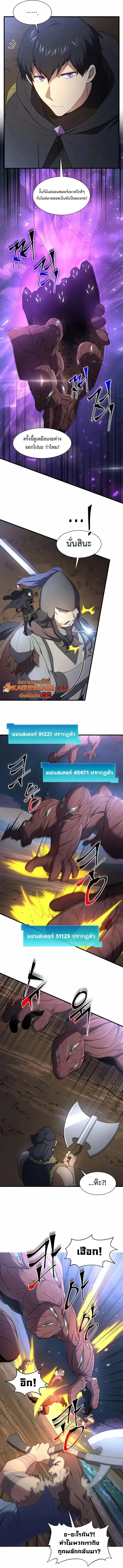 Level Up with Skills เลเวลอัปด้วยสกิลขั้นเทพ ตอนที่ 119 หน้า 8