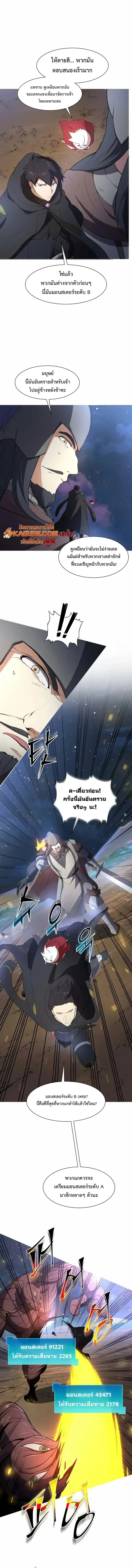 Level Up with Skills เลเวลอัปด้วยสกิลขั้นเทพ ตอนที่ 119 หน้า 9