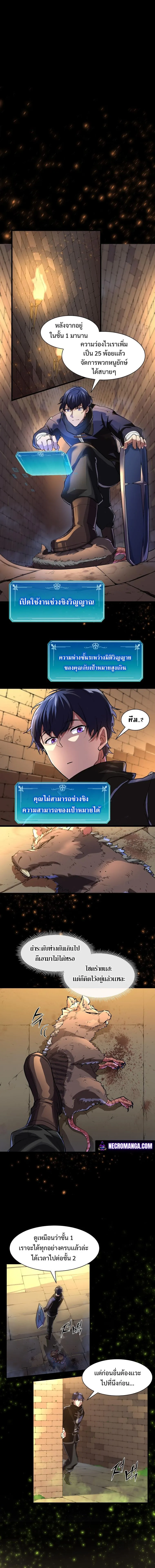 Level Up with Skills เลเวลอัปด้วยสกิลขั้นเทพ ตอนที่ 12 หน้า 6