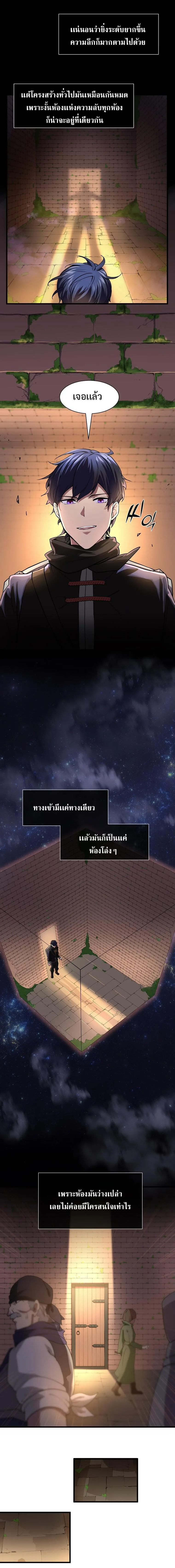 Level Up with Skills เลเวลอัปด้วยสกิลขั้นเทพ ตอนที่ 12 หน้า 8