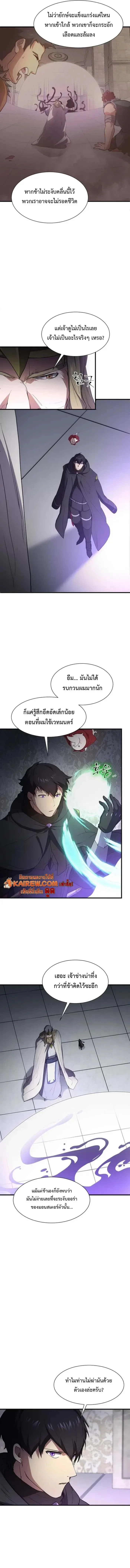 Level Up with Skills เลเวลอัปด้วยสกิลขั้นเทพ ตอนที่ 120 หน้า 10
