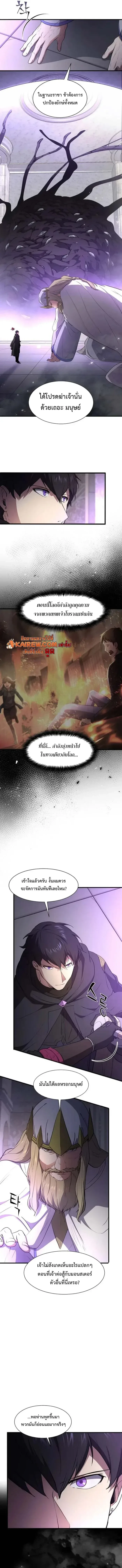 Level Up with Skills เลเวลอัปด้วยสกิลขั้นเทพ ตอนที่ 120 หน้า 12