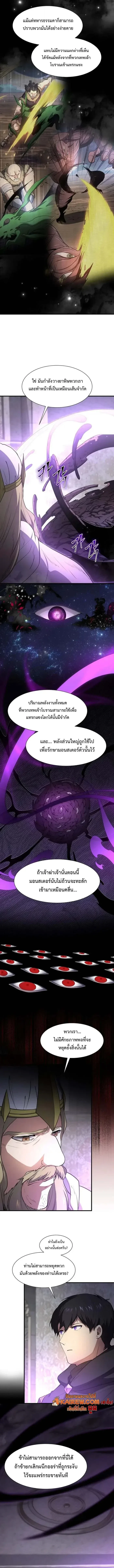 Level Up with Skills เลเวลอัปด้วยสกิลขั้นเทพ ตอนที่ 120 หน้า 13