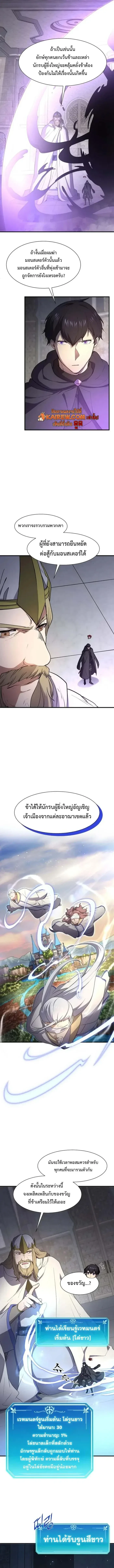 Level Up with Skills เลเวลอัปด้วยสกิลขั้นเทพ ตอนที่ 120 หน้า 14