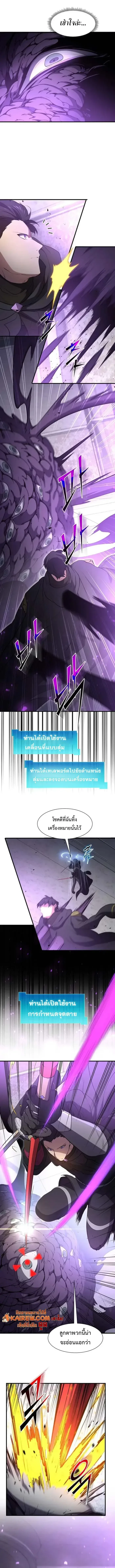 Level Up with Skills เลเวลอัปด้วยสกิลขั้นเทพ ตอนที่ 121 หน้า 11