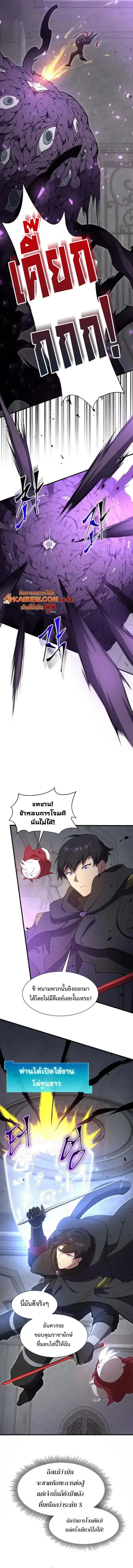 Level Up with Skills เลเวลอัปด้วยสกิลขั้นเทพ ตอนที่ 121 หน้า 12