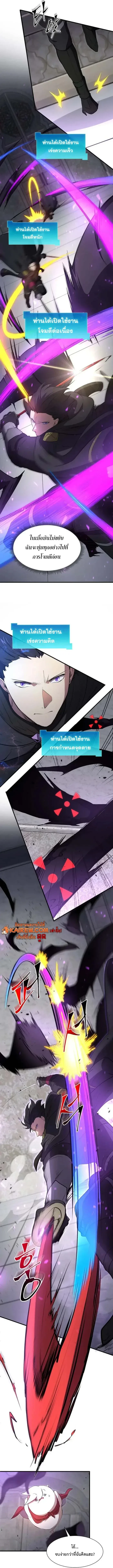 Level Up with Skills เลเวลอัปด้วยสกิลขั้นเทพ ตอนที่ 121 หน้า 13