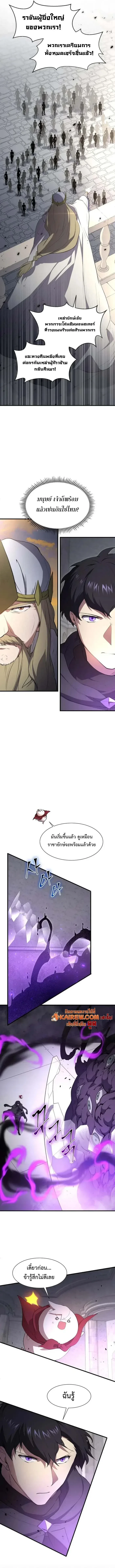 Level Up with Skills เลเวลอัปด้วยสกิลขั้นเทพ ตอนที่ 121 หน้า 5