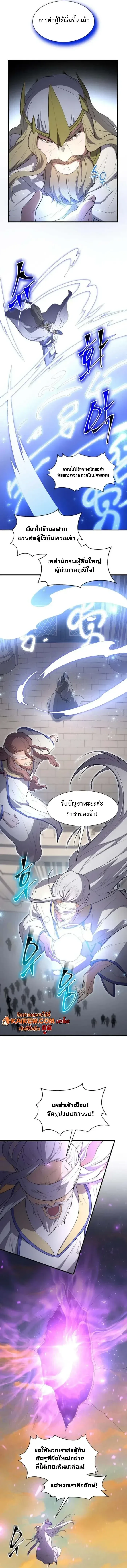 Level Up with Skills เลเวลอัปด้วยสกิลขั้นเทพ ตอนที่ 121 หน้า 7
