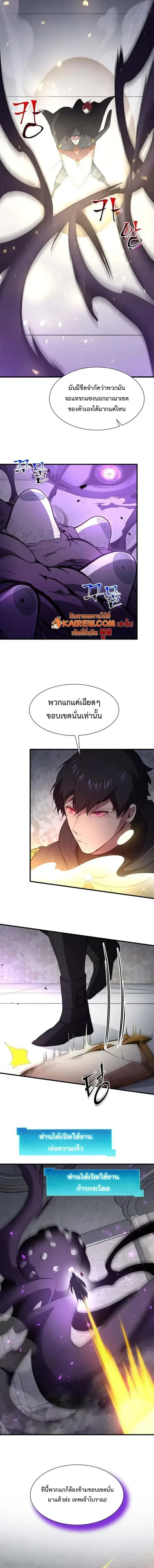 Level Up with Skills เลเวลอัปด้วยสกิลขั้นเทพ ตอนที่ 122 หน้า 12