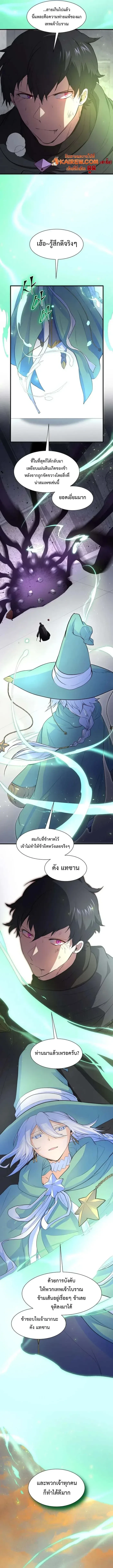 Level Up with Skills เลเวลอัปด้วยสกิลขั้นเทพ ตอนที่ 122 หน้า 14