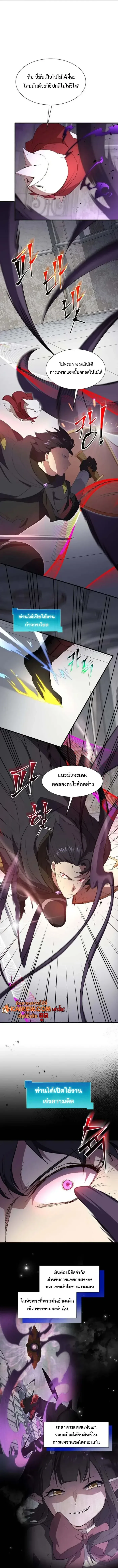 Level Up with Skills เลเวลอัปด้วยสกิลขั้นเทพ ตอนที่ 122 หน้า 7