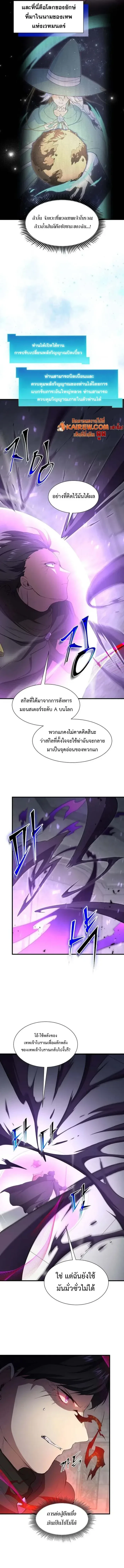 Level Up with Skills เลเวลอัปด้วยสกิลขั้นเทพ ตอนที่ 122 หน้า 8
