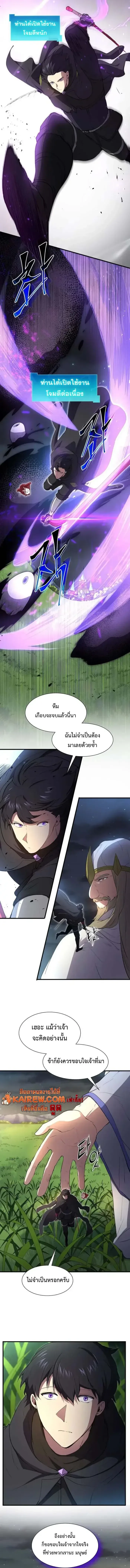 Level Up with Skills เลเวลอัปด้วยสกิลขั้นเทพ ตอนที่ 123 หน้า 12