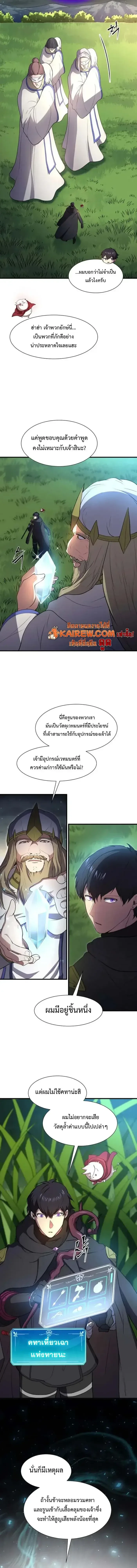 Level Up with Skills เลเวลอัปด้วยสกิลขั้นเทพ ตอนที่ 123 หน้า 13