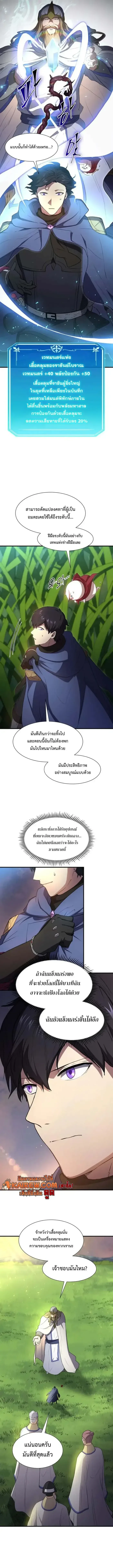 Level Up with Skills เลเวลอัปด้วยสกิลขั้นเทพ ตอนที่ 123 หน้า 14