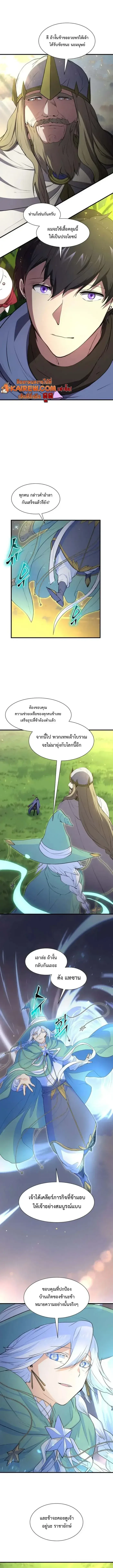 Level Up with Skills เลเวลอัปด้วยสกิลขั้นเทพ ตอนที่ 123 หน้า 15