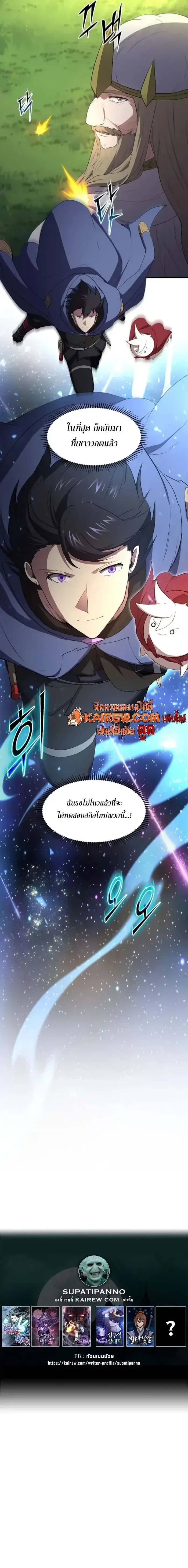 Level Up with Skills เลเวลอัปด้วยสกิลขั้นเทพ ตอนที่ 123 หน้า 16