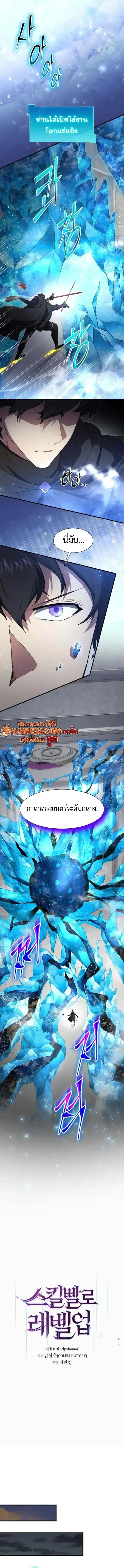 Level Up with Skills เลเวลอัปด้วยสกิลขั้นเทพ ตอนที่ 123 หน้า 5