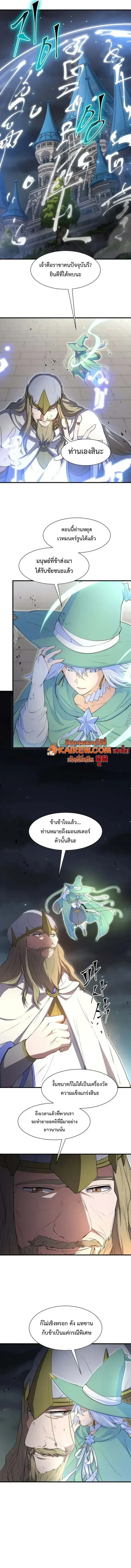 Level Up with Skills เลเวลอัปด้วยสกิลขั้นเทพ ตอนที่ 123 หน้า 6