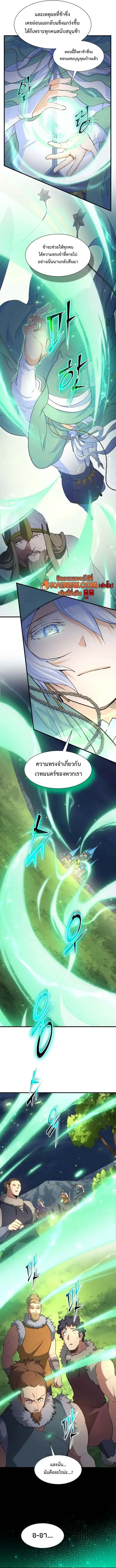 Level Up with Skills เลเวลอัปด้วยสกิลขั้นเทพ ตอนที่ 123 หน้า 7