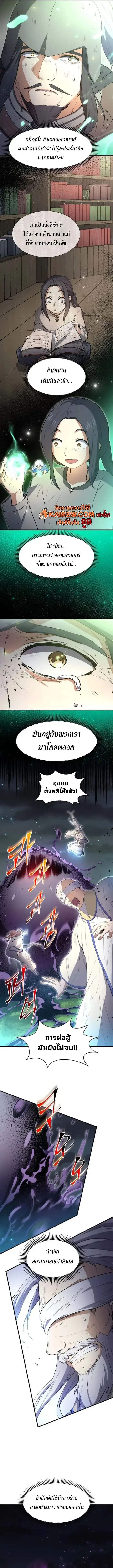 Level Up with Skills เลเวลอัปด้วยสกิลขั้นเทพ ตอนที่ 123 หน้า 8