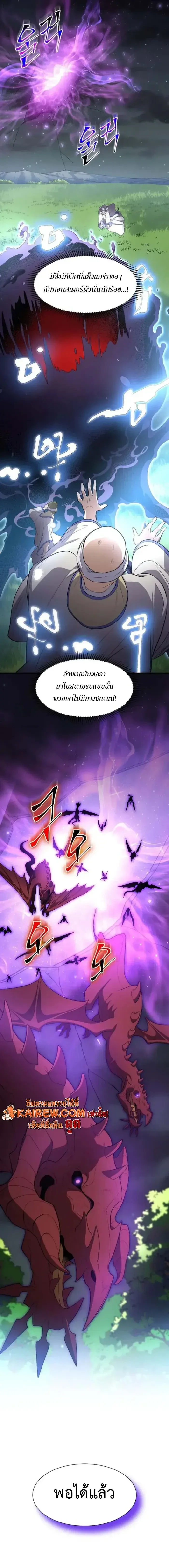 Level Up with Skills เลเวลอัปด้วยสกิลขั้นเทพ ตอนที่ 123 หน้า 9